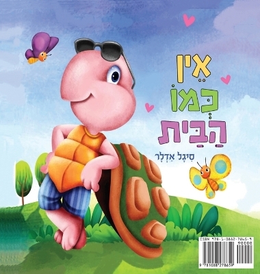 אין כמו הבית - סיגל V אדלר