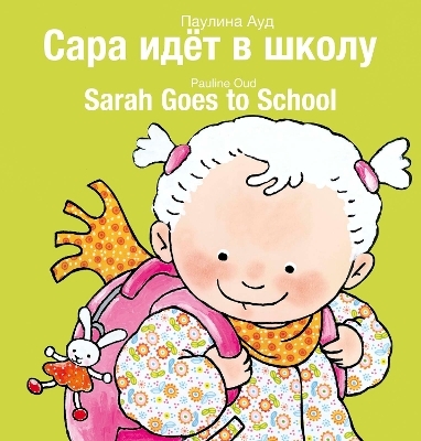 Sarah Goes to School / Сара идёт в школу - Pauline Oud