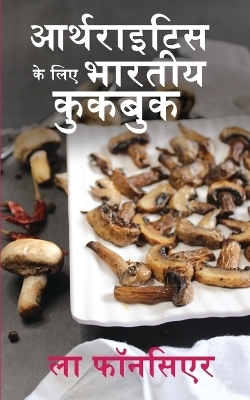 Arthritis ke liye Bhartiya Cookbook (Black and White Print) - La Fonceur