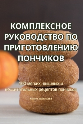 КОМПЛЕКСНОЕ РУКОВОДСТВО ПО ПРИГОТОВЛЕНИ& -  Марта Васильева