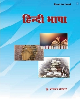 HINDI BHASHA - MS Shabnam Akhtar