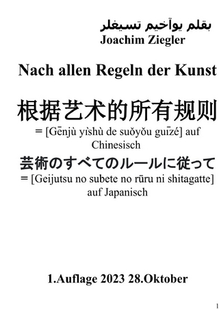 Nach allen Regeln der Kunst 根据艺术的所有规则 芸術のすべてのルールに従って