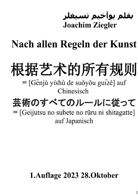 Nach allen Regeln der Kunst 根据艺术的所有规则 芸術のすべてのルールに従って - Joachim Ziegler