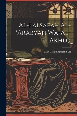 Al-falsafah Al-'arabyah Wa-al-akhlq - 