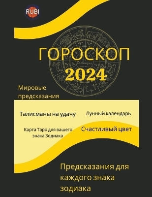ГОРОСКОП 2024 - Alina a Rubi, Angeline A Rubi