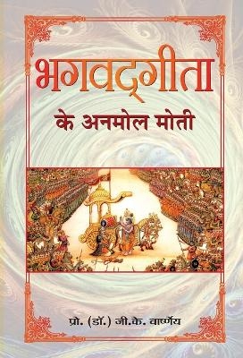 Bhagvadgita Ke Anmol Moti - G.K. Varshney