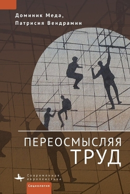 Reinventer le Travail (Reinventing Work in Europe) - Dominique Meda, Patricia Vendramin