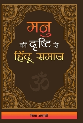 Manu Ki Drishti Se Hindu Samaj