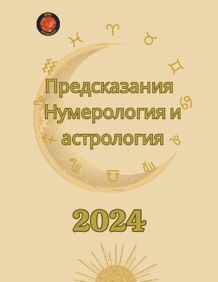 Предсказания 2024. Нумерология и астрология - Angeline Rubi, Alina a Rubi