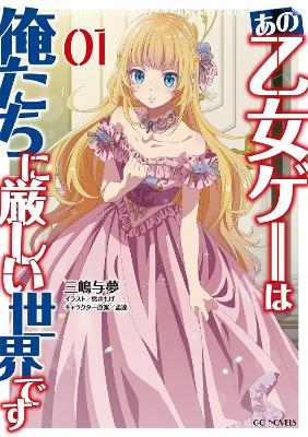 Trapped in a Dating Sim: Otome Games Are Tough For Us, Too! (Light Novel) Vol. 1