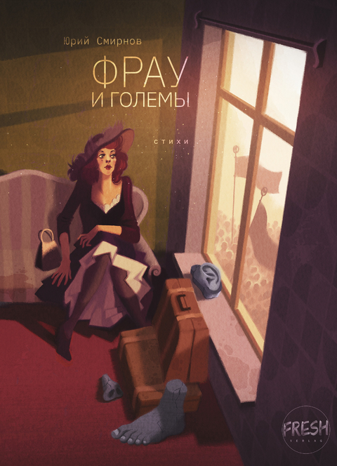 Frauen und Golems/Frau and Golems/Frau i golemy - Yuriy Smirnov