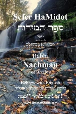 Sefer HaMidot - Hebrew with English