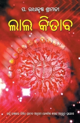 Lal Kitab in Oriya (ଲାଲ କିତାବ) - Dr Radhakrishan Shrimali