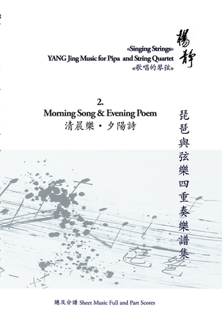 Book 2. Morning Song and Evening Poem