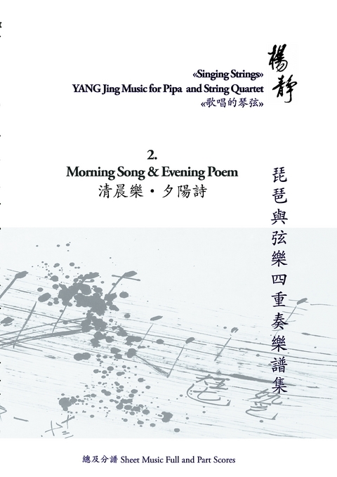 Book 2. Morning Song and Evening Poem - Yang Jing
