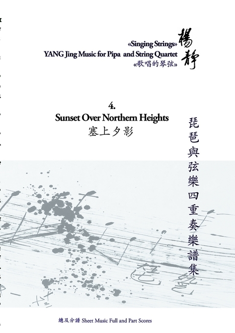 Book 4. Sunset over Northern Heights - Yang Jing