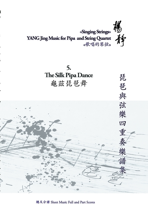 Book 5. The Silk Pipa Dance - Yang Jing