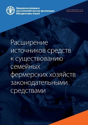 Enhancing the livelihoods of family farmers with the law (Russian Edition)