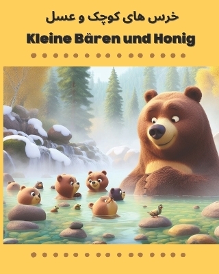 Kleine B&auml;ren und Honig خرس های کوچک و عسل - Little Little Puppy