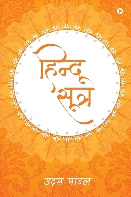 Hindu Sutra -  Uday Pandal