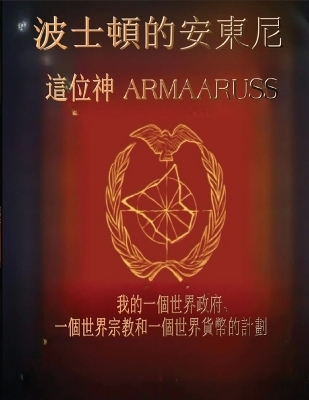 這上帝Armaaruss
