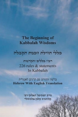 The Beginning of Kabbalah Wisdoms - 226 rules & statements In Kabbalah [Hebrew & English] - Kabbalist Kolomous Kalman Altessler