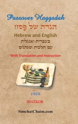 Passover Haggadah - Hebrew and English In Color - Itzhak H Aboudi