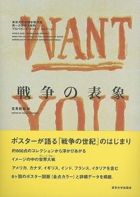 World War I Propaganda Posters – From the Collection of the University of Tokyo Interfaculty Initiative in Information Studies