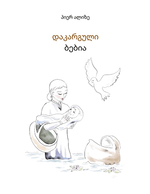 Die verlorengegangene Grossmutter (in Georgisch) - Pierre Aliz&eacute;