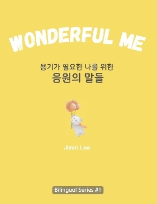 Wonderful Me (용기가 필요한 나를 위한 응원의 말들)