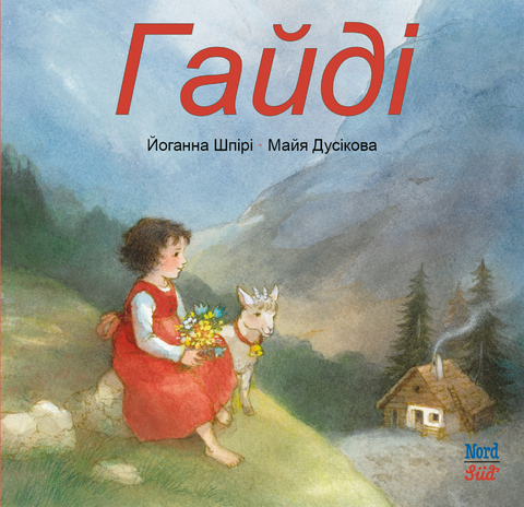 Heidi (UA) - Johanna Spyri