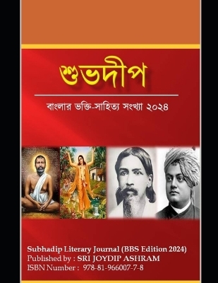 Subhadip Literary Journal 2024 (KBF) (EditionKolkata Book Fair 2024 Edition) -  Sri Joydip