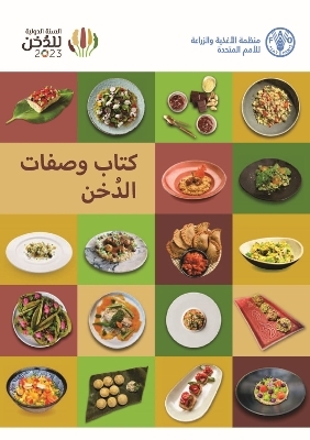 Millets recipe book (Arabic version) -  Food and Agriculture Organization of the United Nations