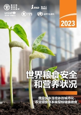 The State of Food Security and Nutrition in the World 2023, Chinese Edition