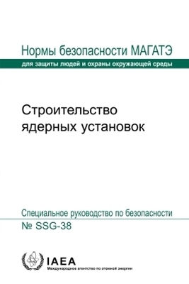 Construction for Nuclear Installations