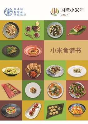 Millets recipe book (Chinese version) -  Food and Agriculture Organization of the United Nations