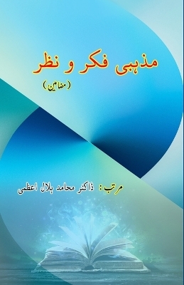 Mazhabi Fikr-o-Nazr (Editionfirst) - 