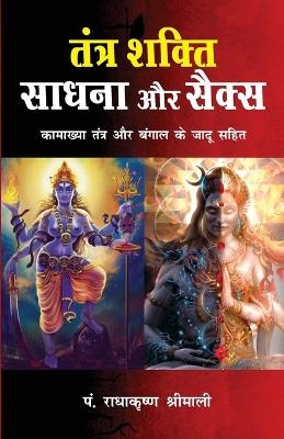 Tantra Shakti Sadhana Aur Sex