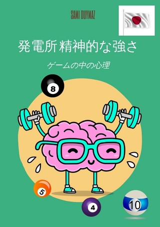 発電所 精神的な強さ