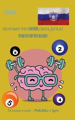 Потому что Kraftwerk сила духа 2 / Potomu chto Kraftwerk sila dukha 2