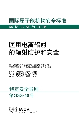 Radiation Protection and Safety in Medical Uses of Ionizing Radiation (Chinese Edition) -  Iaea
