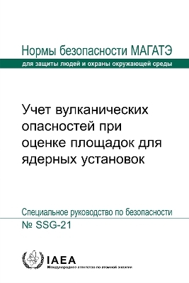 Volcanic Hazards in Site Evaluation for Nuclear Installations (Russian Edition) -  Iaea