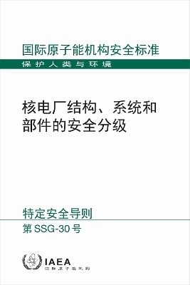 Safety Classification of Structures, Systems and Components in Nuclear Power Plants (Chinese Edition) -  Iaea