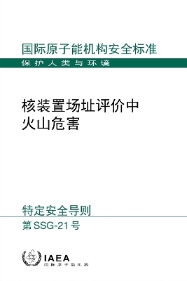 Volcanic Hazards in Site Evaluation for Nuclear Installations (Chinese Edition) -  Iaea