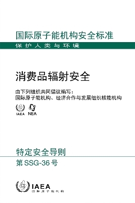 Radiation Safety for Consumer Products (Chinese Edition)