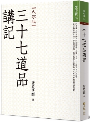 Commentary on the Thirty-Seven AIDS to Enlightenment