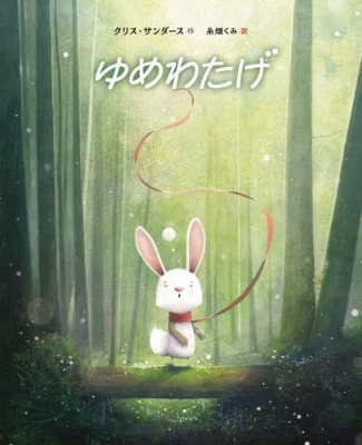 Wish - Chris Saunders