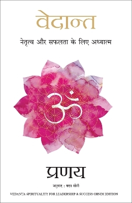 Vedant: Netratva Aur Safalta Ke Liye Aadhyatma (Hindi Edition of Vedanta-Spirituality for Leadership & Success)