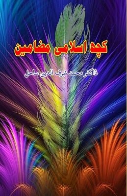 Kuch Islami Mazameen (Editionfirst)