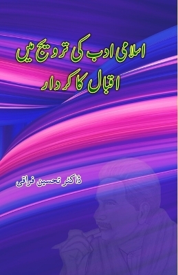 Islami Adab ki tarvij mein Iqbal ka kirdaar (Editionfirst)